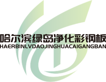 潔淨板