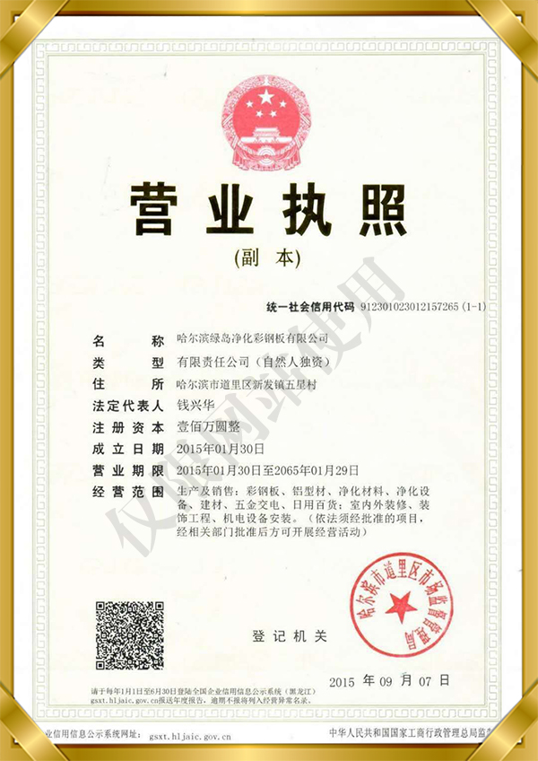 哈爾濱秋葵视频在线观看污淨化彩鋼板有限公司